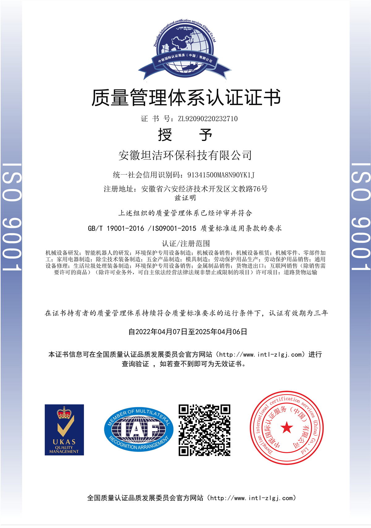 嘉兴质量管理体系认证证书