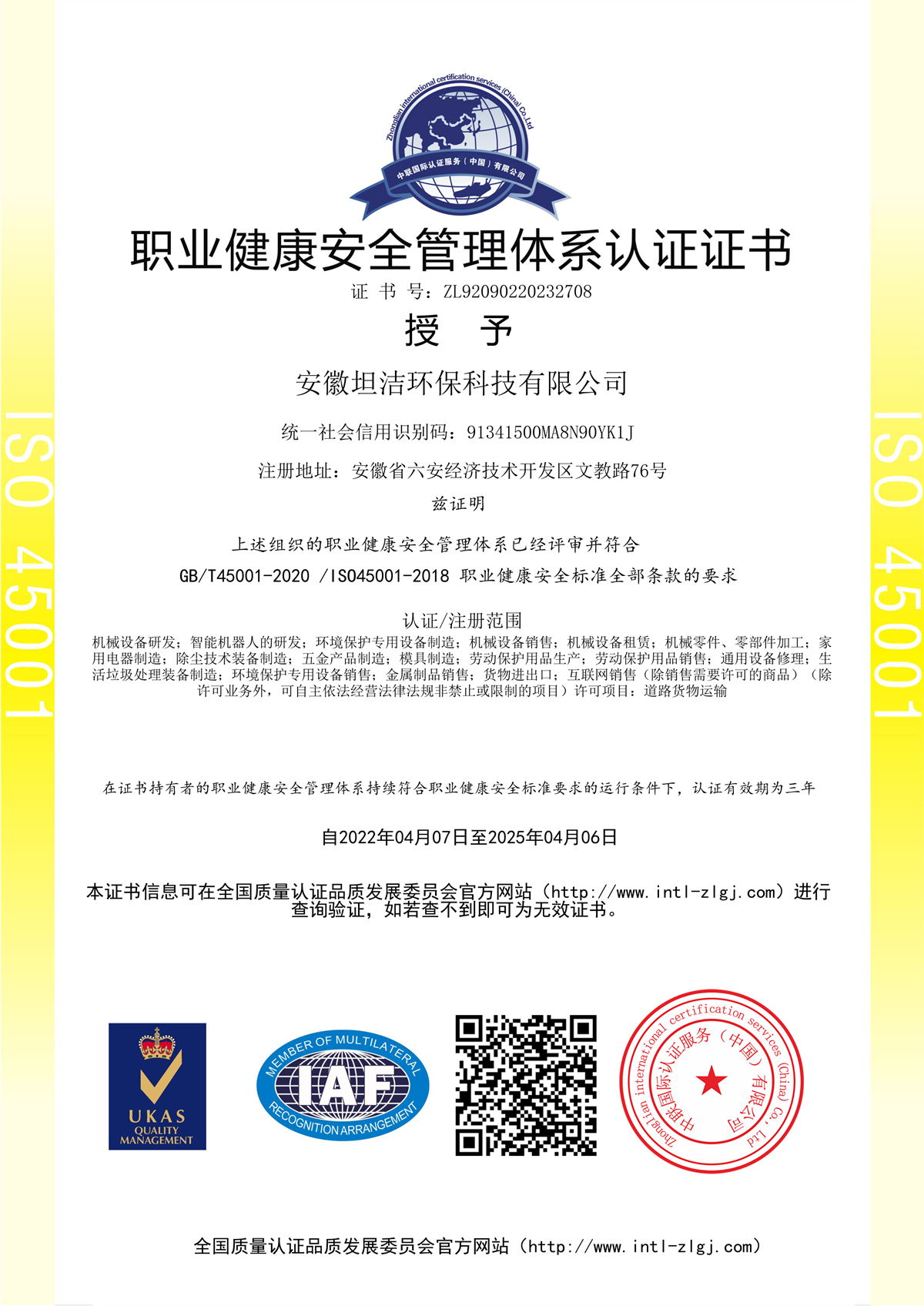 嘉兴职业健康安全管理体系认证