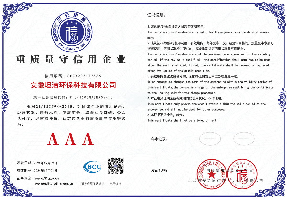 嘉兴重质量守诚信AAA级信用企业