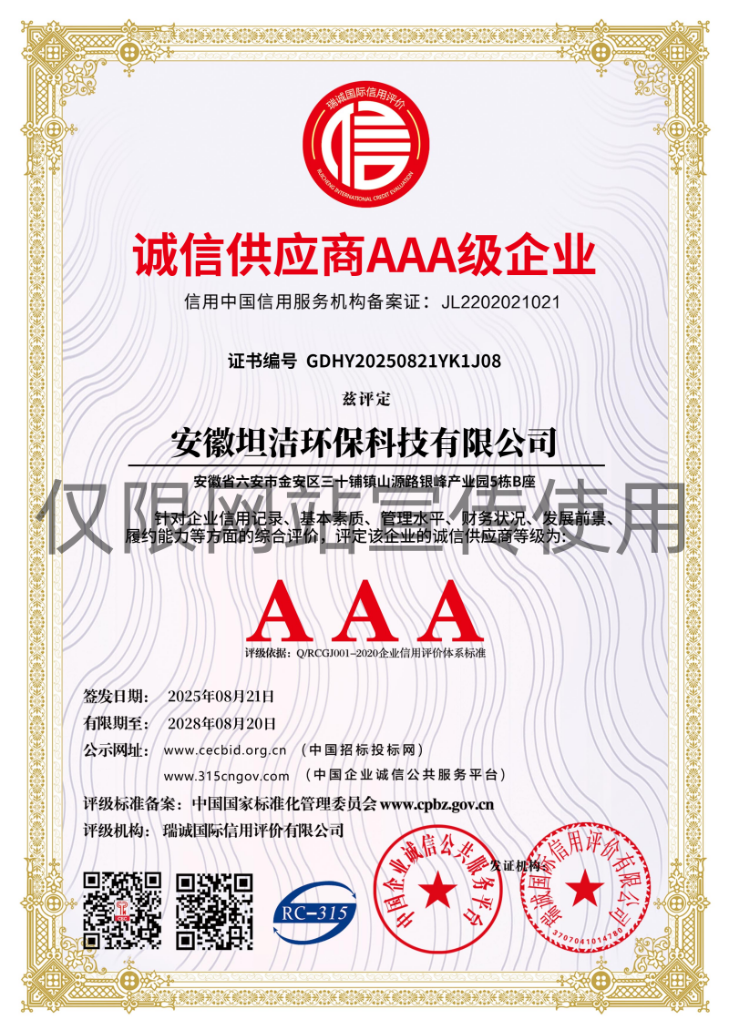 嘉兴诚信供应商AAA级信用企业