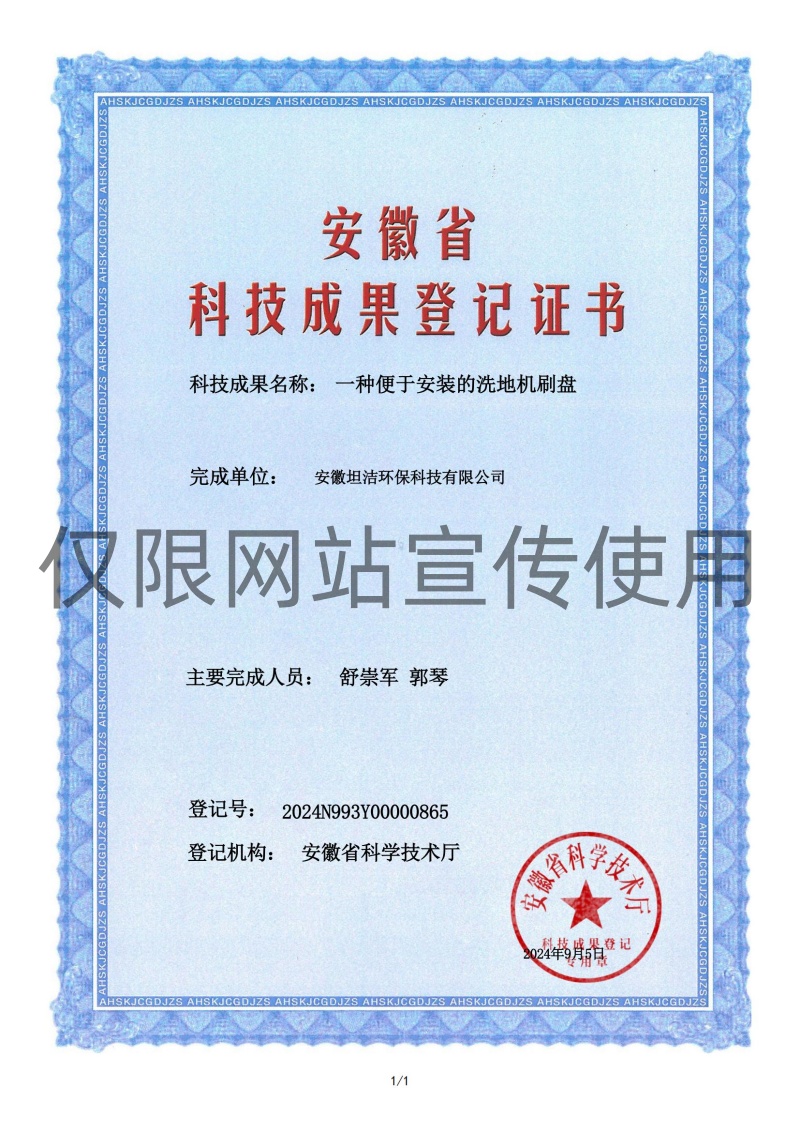 嘉兴科技成果转化证书